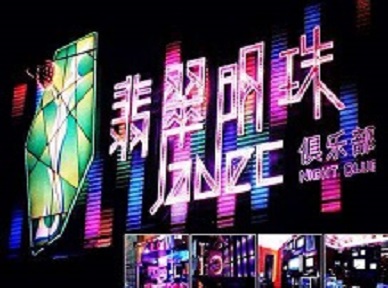 唐山哪里荤的KTV男模女漂亮多-翡翠明珠KTV好玩会所体验