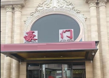 唐山哪个KTV少爷最好玩-豪门国际KTV消费少爷服务点评